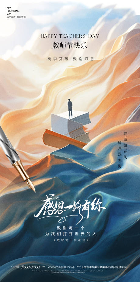 源文件下載【享設計】搜索編號：15720032761723843【教師節海報】