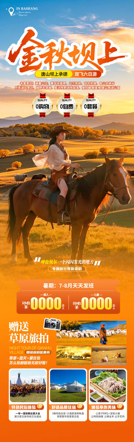源文件下載【享設(shè)計(jì)】搜索編號(hào)：82080032736002943【金秋壩上】