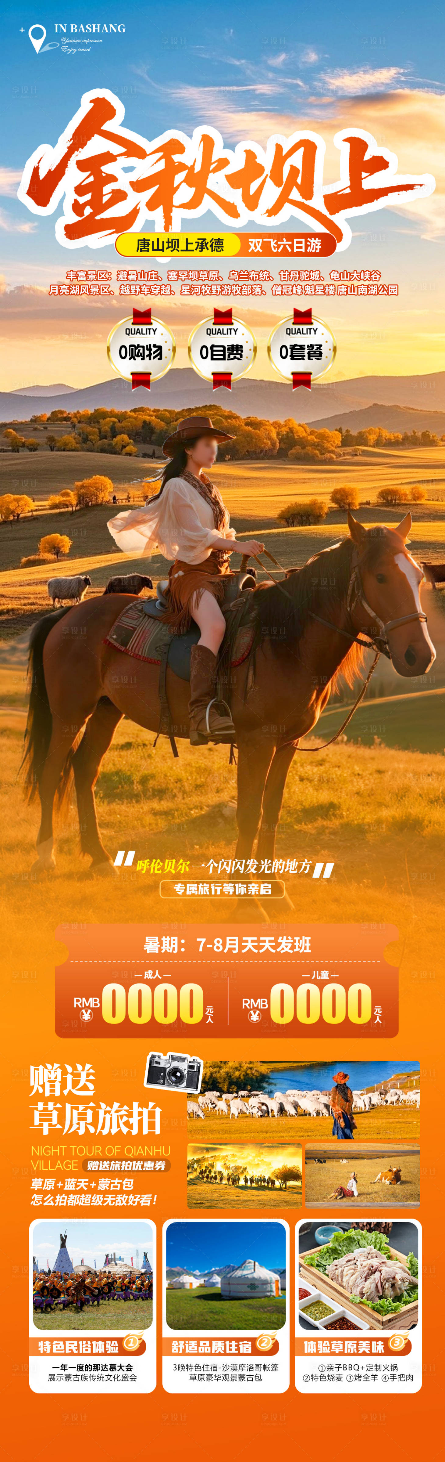 源文件下载【享设计】搜索编号：82080032736002943【金秋坝上】