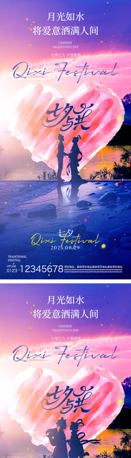 源文件下载【享设计】搜索编号：20160032583912935【七夕节海报】