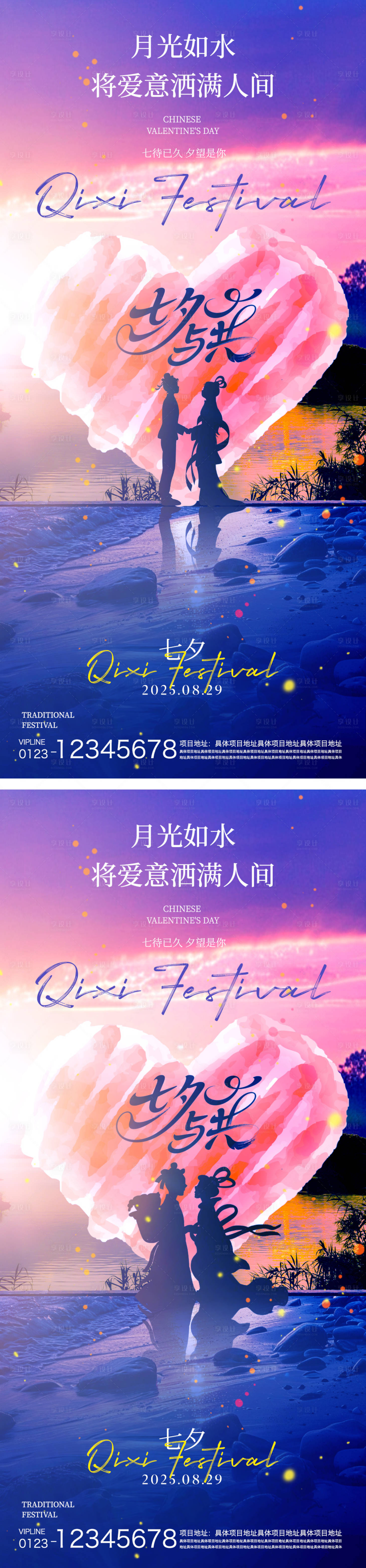 源文件下载【享设计】搜索编号：20160032583912935【七夕节海报】
