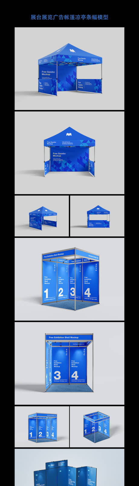 源文件下载【享设计】搜索编号：24130032567954706【展台展览广告帐篷凉亭条幅模型合集】