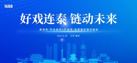 源文件下载【享设计】搜索编号：93290032739783714【泰州发布会】