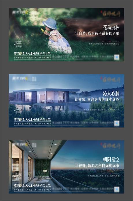 源文件下載【享設計】搜索編號：90530032389044565【室外場景系列海報】