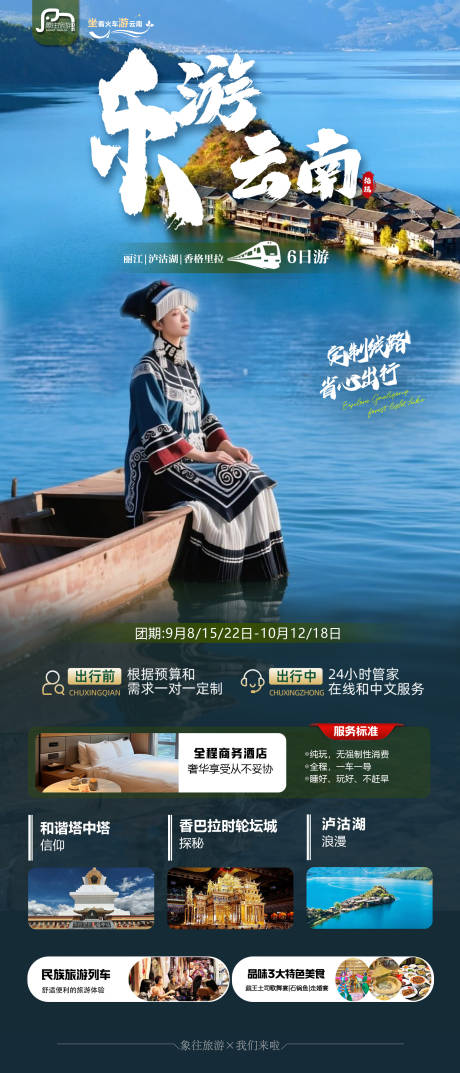 源文件下载【享设计】搜索编号：50980032714916629【泸沽湖旅游海报】