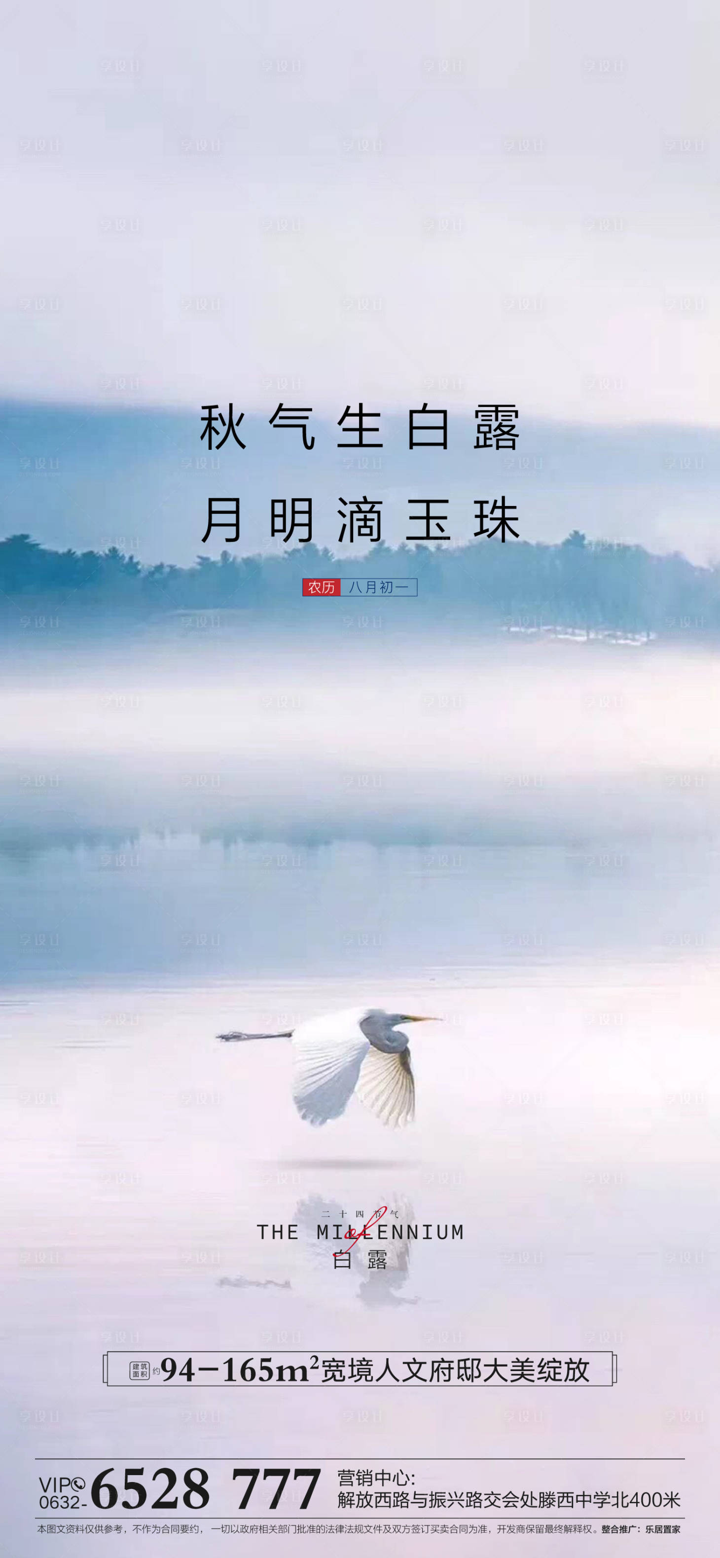 源文件下載【享設(shè)計】搜索編號：79140032475833853【白露】