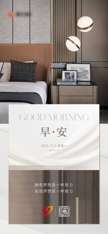 源文件下載【享設(shè)計(jì)】搜索編號(hào)：93870032761585810【早安宣傳海報(bào)】