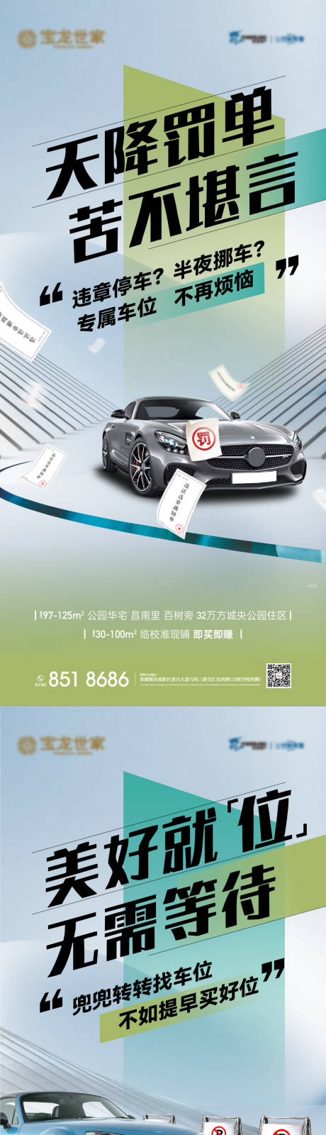 源文件下載【享設計】搜索編號：88450032776549306【地產車位價值點海報】