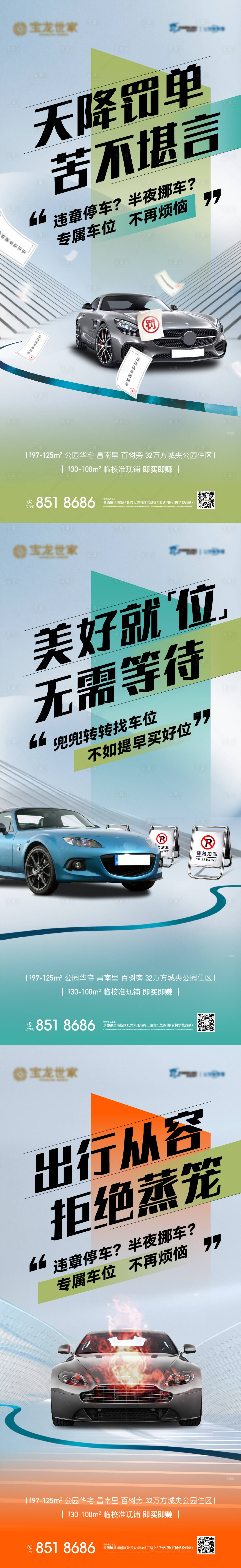 源文件下載【享設計】搜索編號：88450032776549306【地產車位價值點海報】