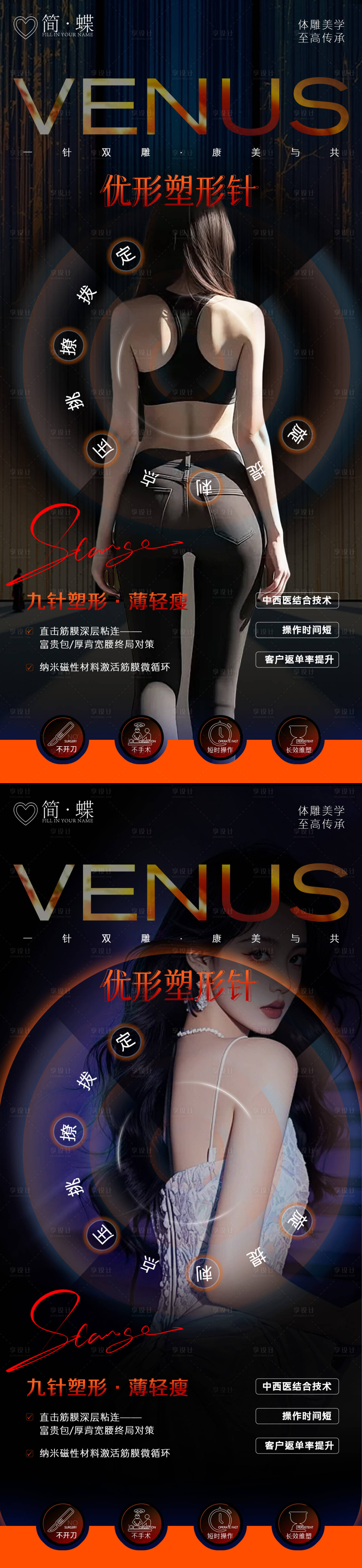 源文件下载【享设计】搜索编号：89920032714622714【美业医美体雕塑形】