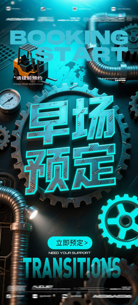 源文件下载【享设计】搜索编号：16740032573364323【酒吧夜店KTV预定邀约转场爆满海报】