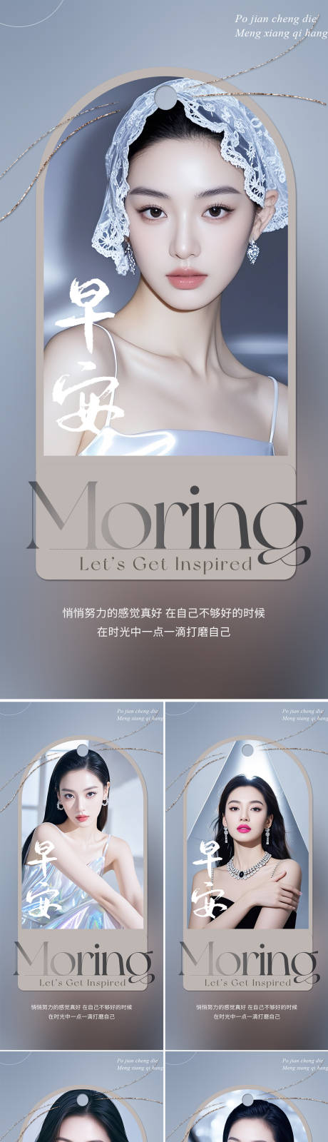 源文件下載【享設計】搜索編號：84220032722387423【醫美早安人物系列海報】
