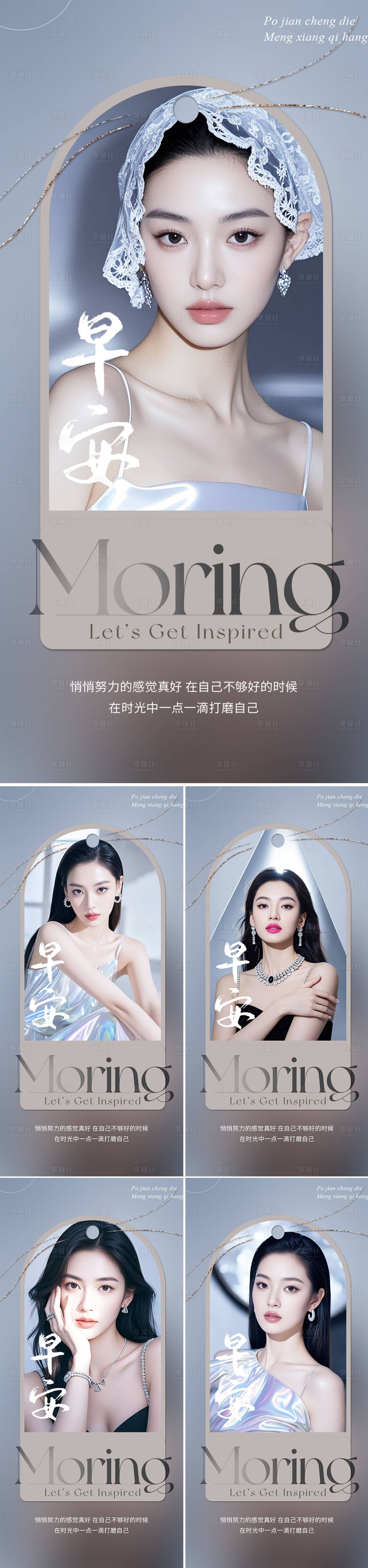 源文件下載【享設計】搜索編號：84220032722387423【醫美早安人物系列海報】