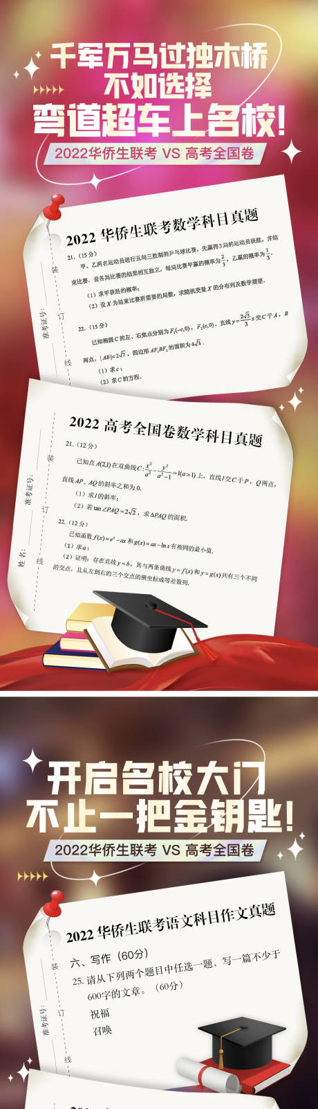 源文件下载【联考高考考卷对比海报】编号：13960032322227917