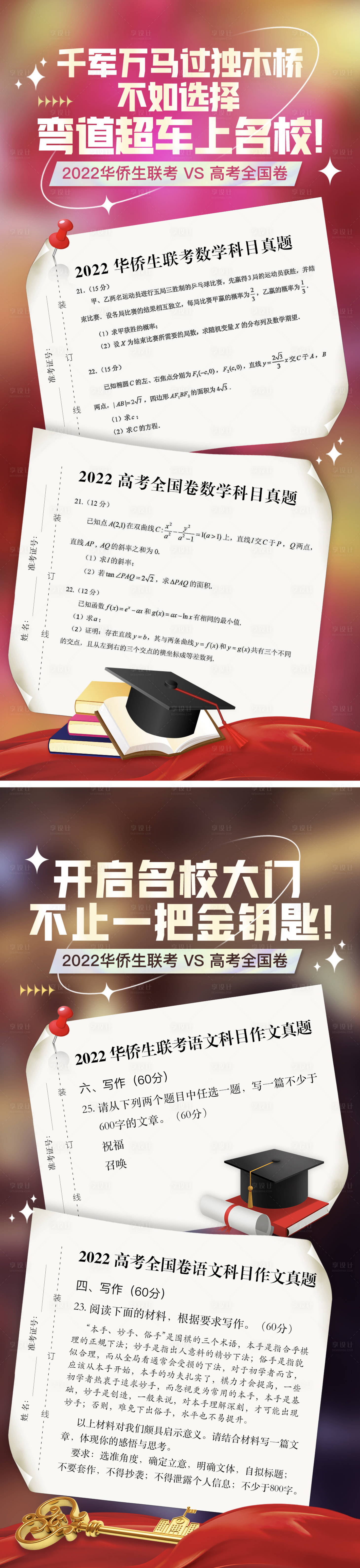 源文件下载【联考高考考卷对比海报】编号：13960032322227917