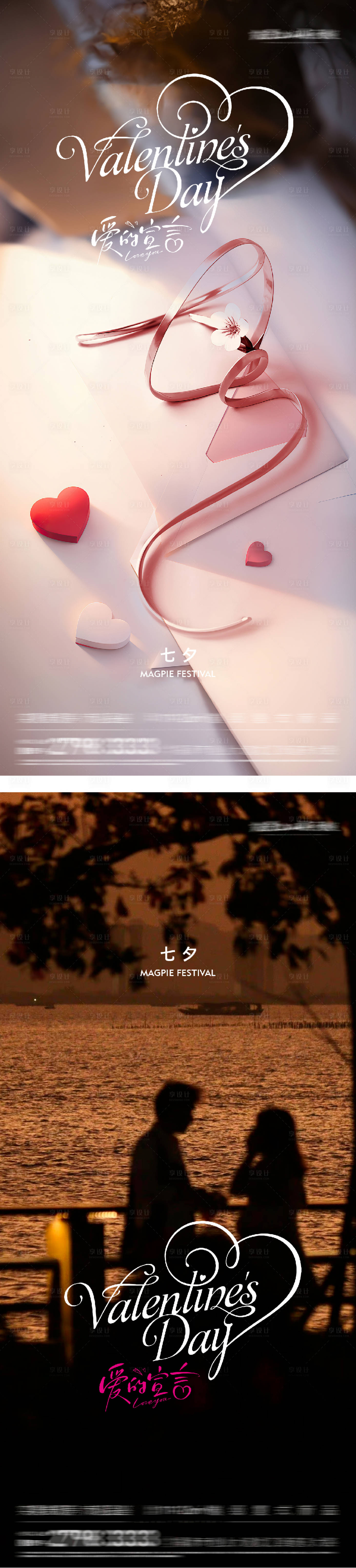 源文件下載【享設計】搜索編號：77150032723865178【七夕情人節海報】
