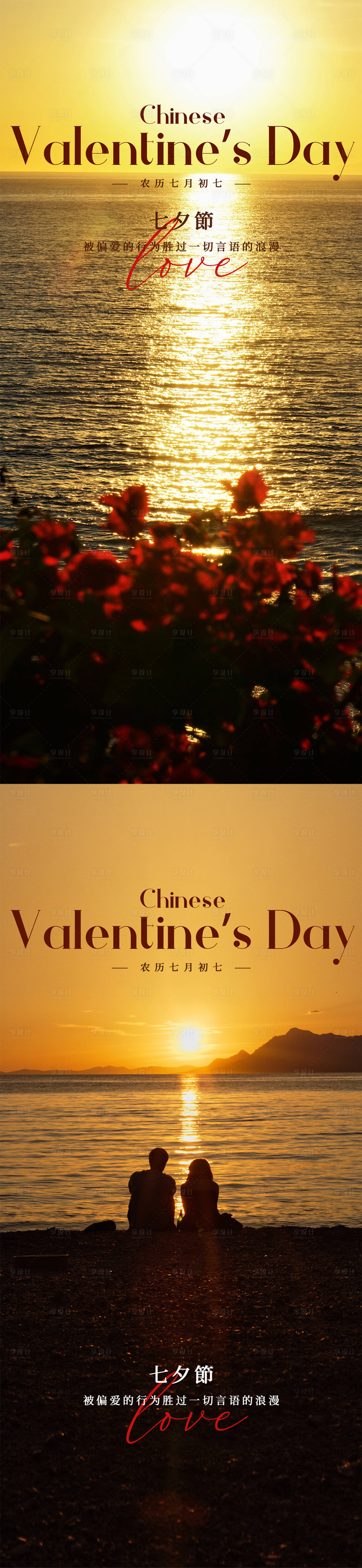 源文件下载【享设计】搜索编号：21630032603914113【七夕情人节】