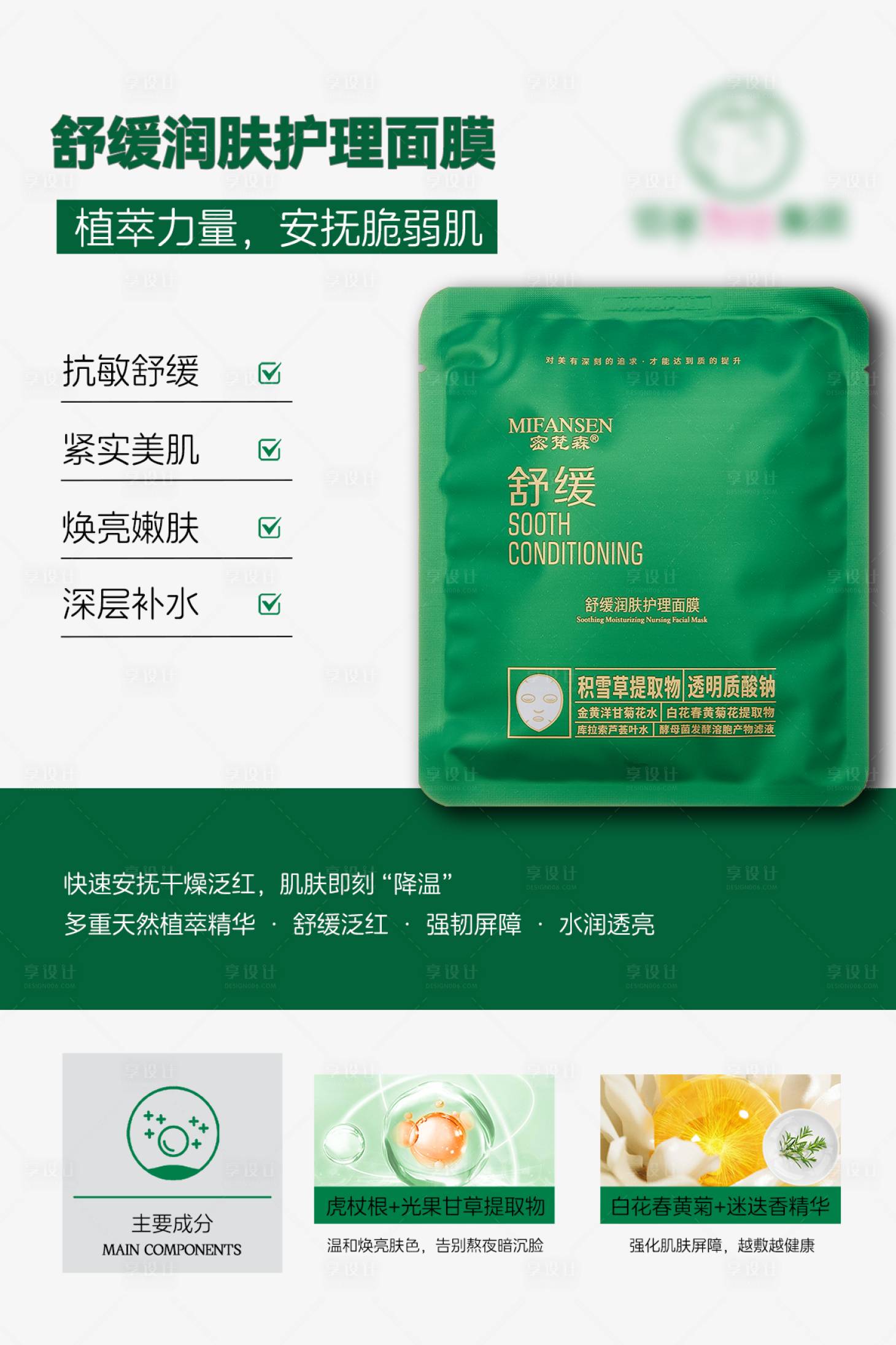 源文件下載【享設計】搜索編號：70720032540066027【面膜護膚品電商海報】