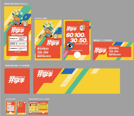 源文件下载【享设计】搜索编号：37940032795798010【开业活动物料】