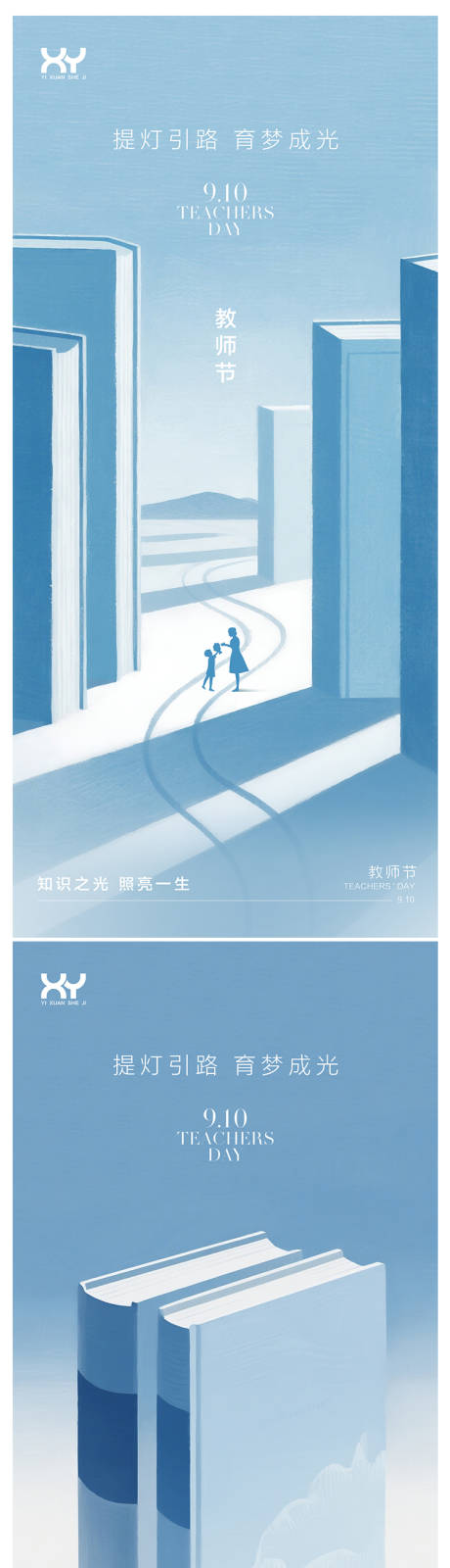 源文件下载【享设计】搜索编号：70110032391302131【教师节节日系列海报】
