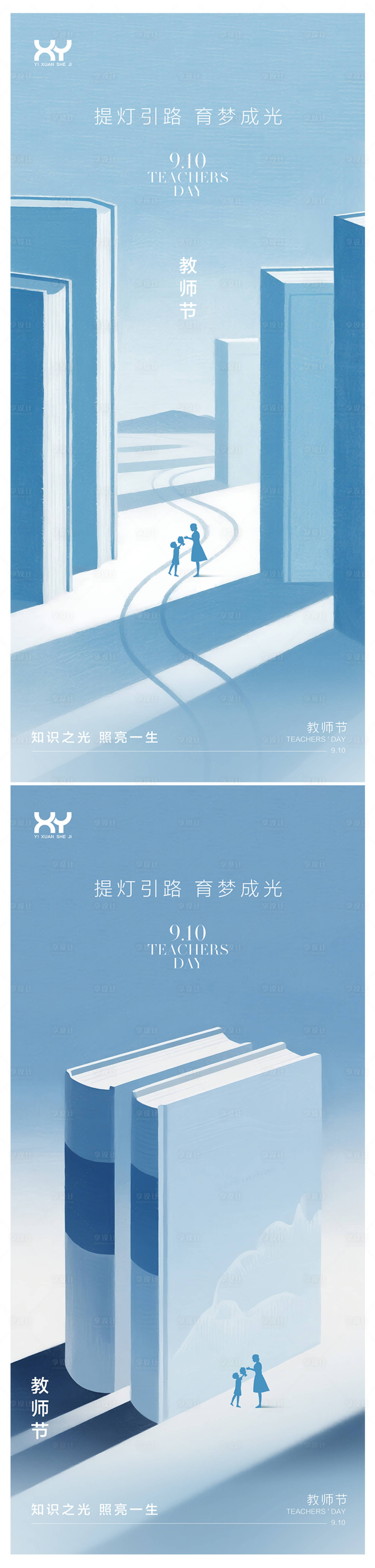 源文件下载【享设计】搜索编号：70110032391302131【教师节节日系列海报】