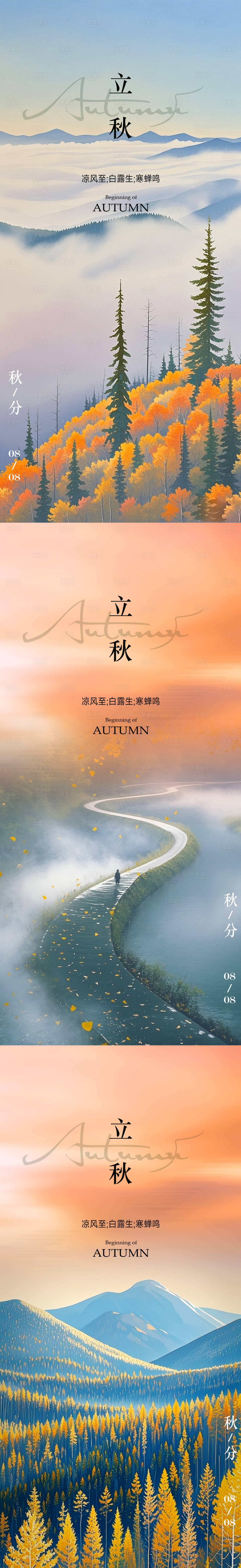 源文件下載【享設(shè)計(jì)】搜索編號：35890032300979409【立秋節(jié)氣海報(bào)】