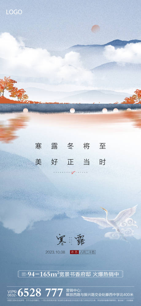 源文件下载【享设计】搜索编号：61060032556857385【寒露海报】
