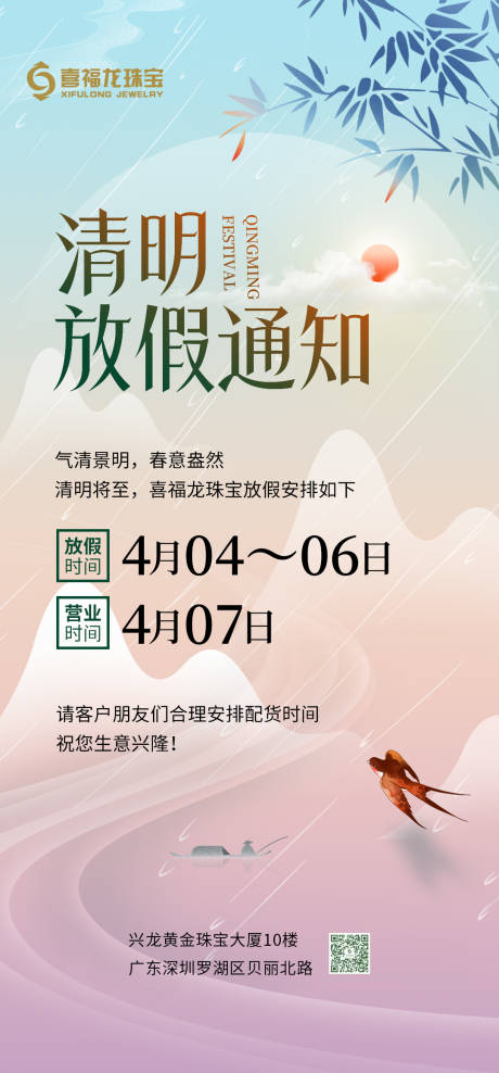 源文件下載【享設計】搜索編號：33390032462065327【清明放假通知海報】