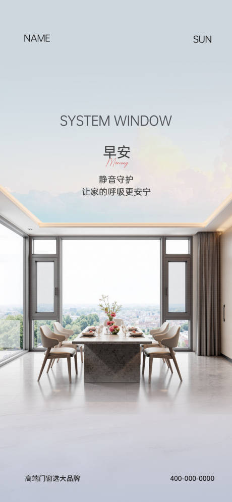 源文件下载【门窗早安海报】编号：45560032319248021
