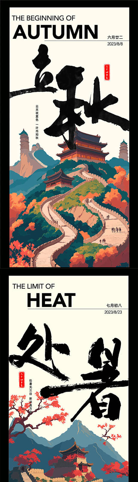 源文件下载【享设计】搜索编号：91600032680454499【二十四节气系列海报】