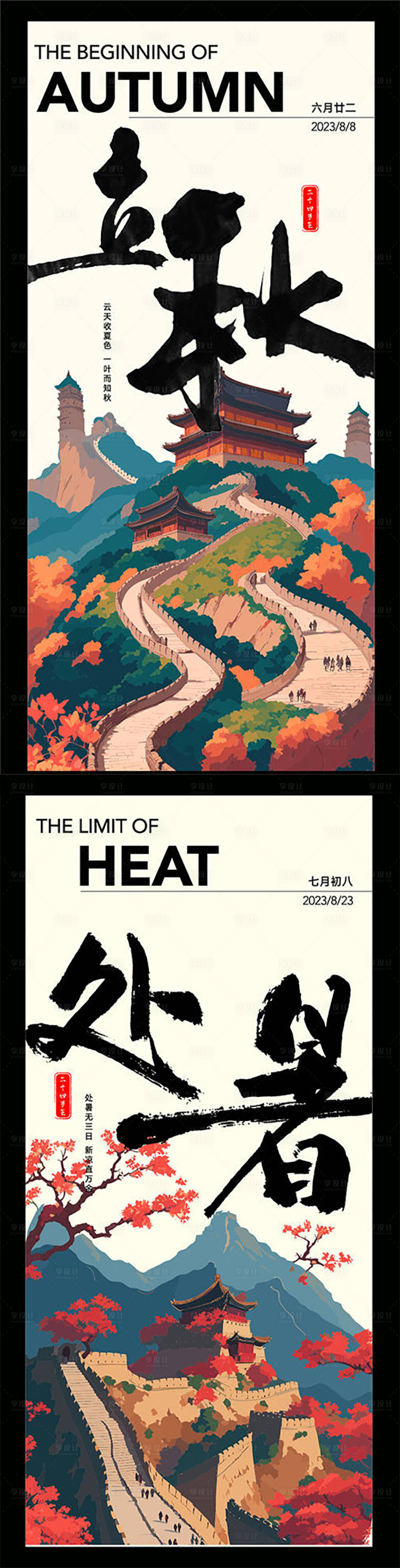 源文件下载【享设计】搜索编号：91600032680454499【二十四节气系列海报】