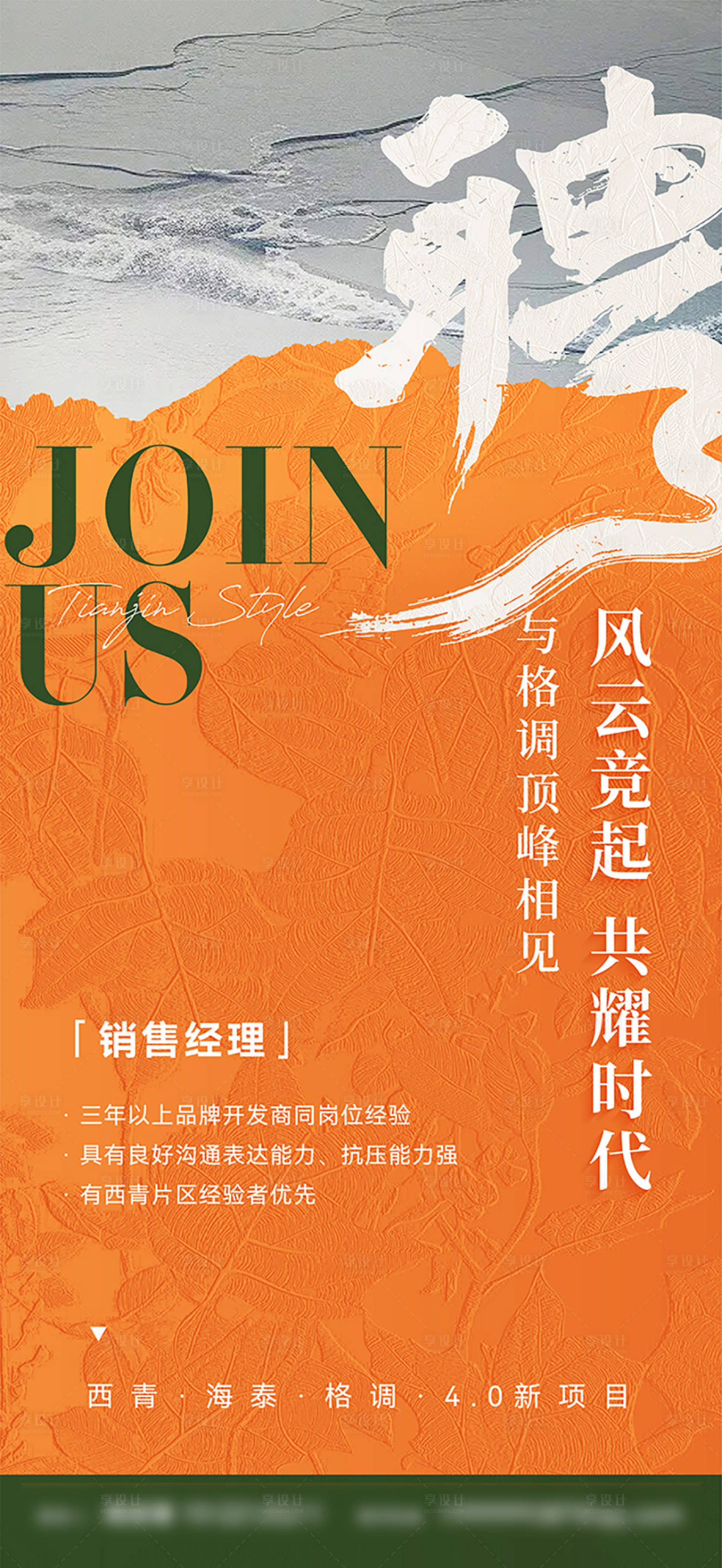 源文件下载【享设计】搜索编号：85520032117086039【招聘海报】