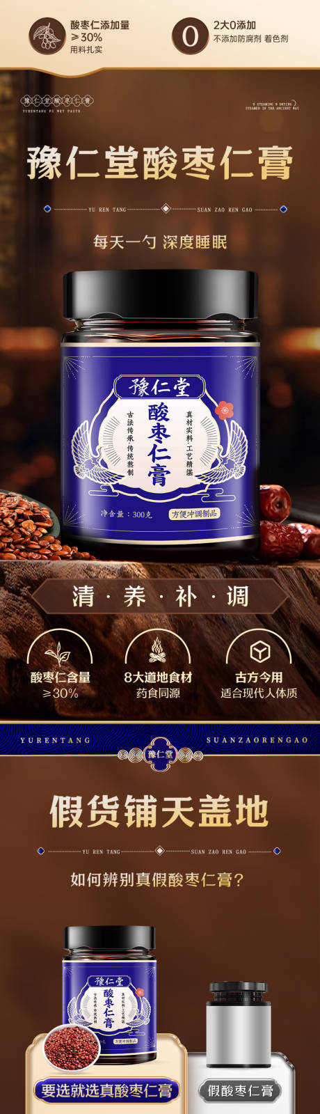 源文件下載【享設計】搜索編號：11460032379828397【電商詳情頁養(yǎng)生膏酸棗仁膏模板】