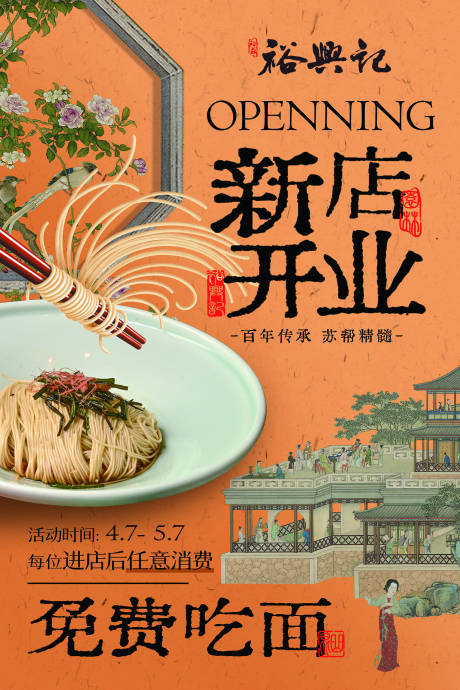 源文件下载【享设计】搜索编号：71510032604336179【古风面馆新店开业海报】