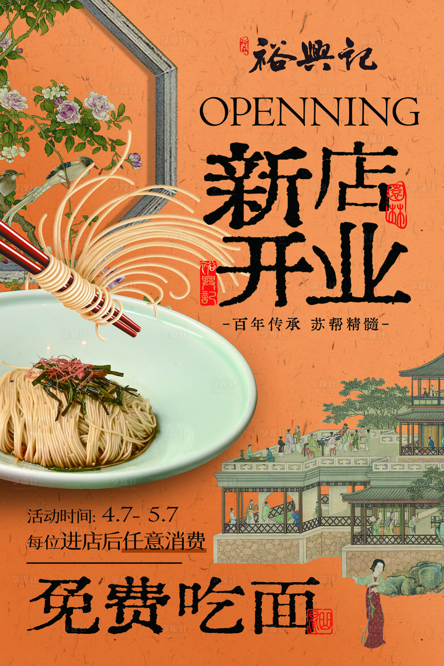 源文件下载【享设计】搜索编号：71510032604336179【古风面馆新店开业海报】