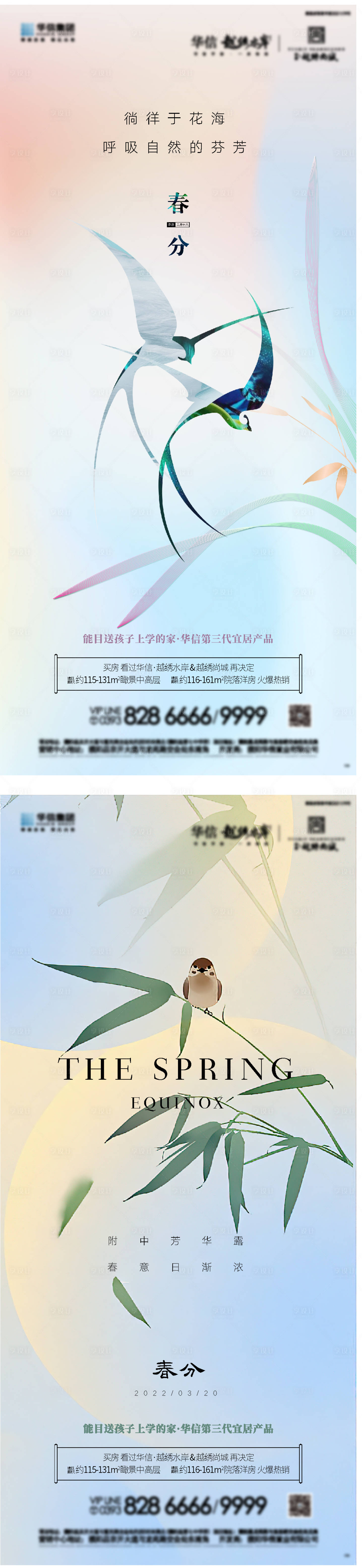 源文件下载【享设计】搜索编号：23540032532033059【春分微信】