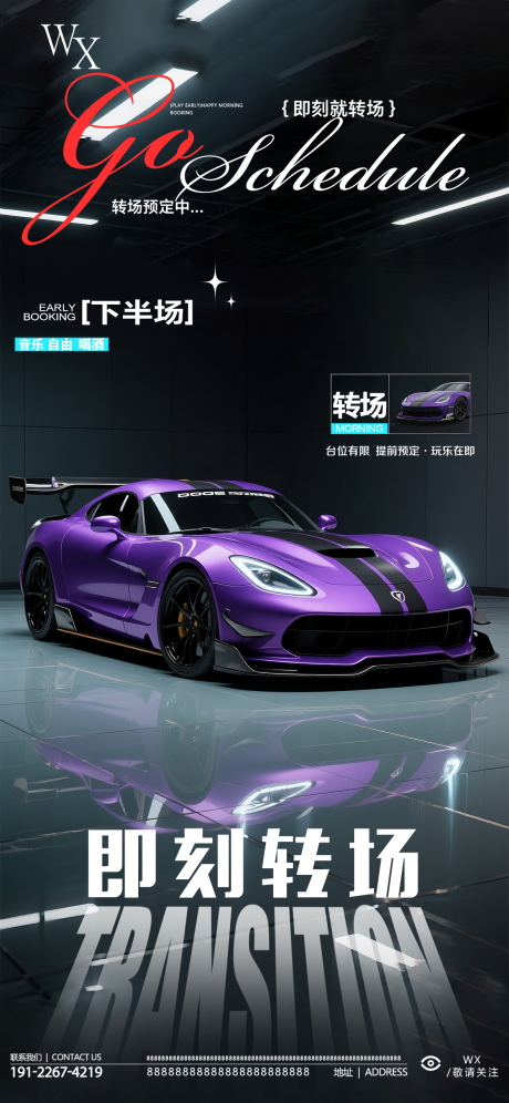 源文件下载【享设计】搜索编号：34290032819937543【酒吧转场预约海报】