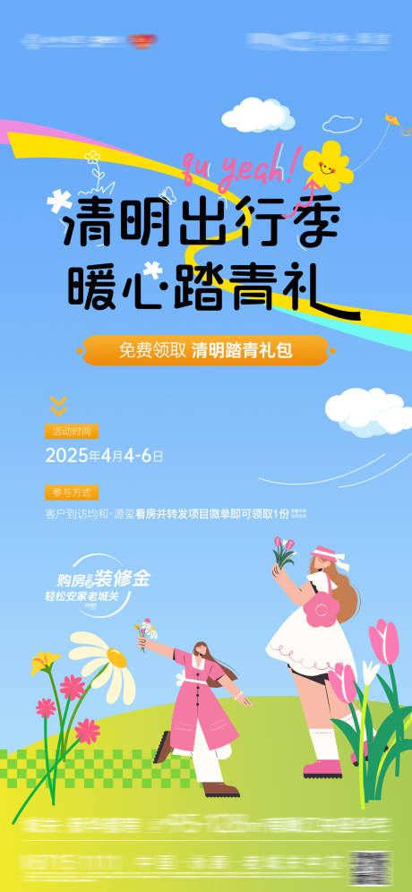 源文件下載【享設計】搜索編號：23920032601465254【清明露營踏青活動海報】