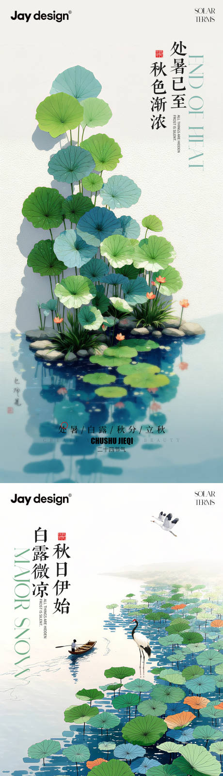源文件下載【享設(shè)計(jì)】搜索編號(hào)：78860032397758352【處暑白露秋分系列海報(bào)】