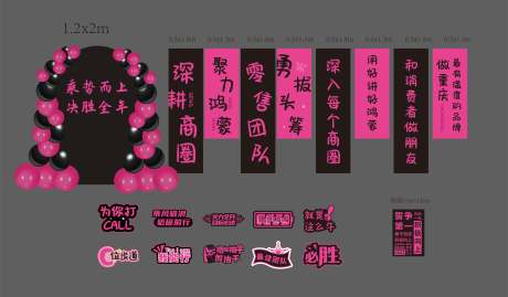 源文件下載【享設計】搜索編號：17580032527656026【黑粉活動美陳布置】