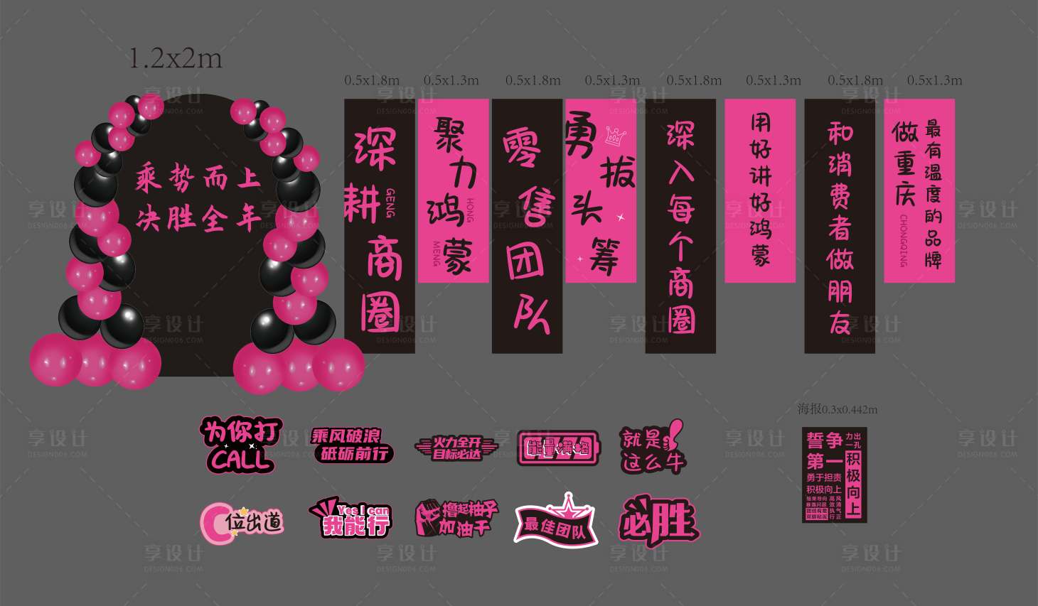 源文件下载【享设计】搜索编号：17580032527656026【黑粉活动美陈布置】