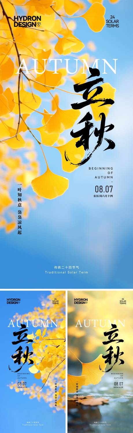 源文件下載【享設計】搜索編號：31940032324838791【立秋節氣海報】