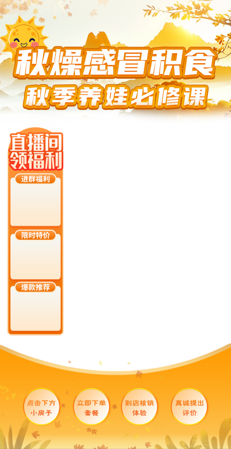 源文件下载【享设计】搜索编号：53210032719691698【秋季元素直播间】