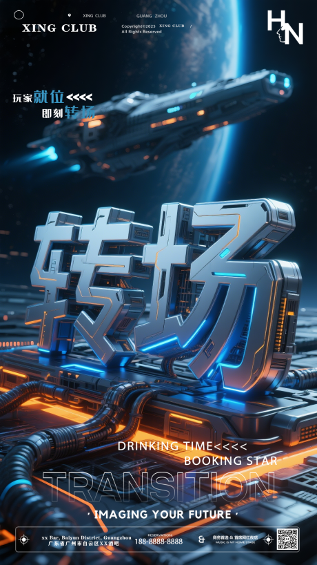 源文件下载【享设计】搜索编号：66750032398934886【夜店酒吧转场预定】