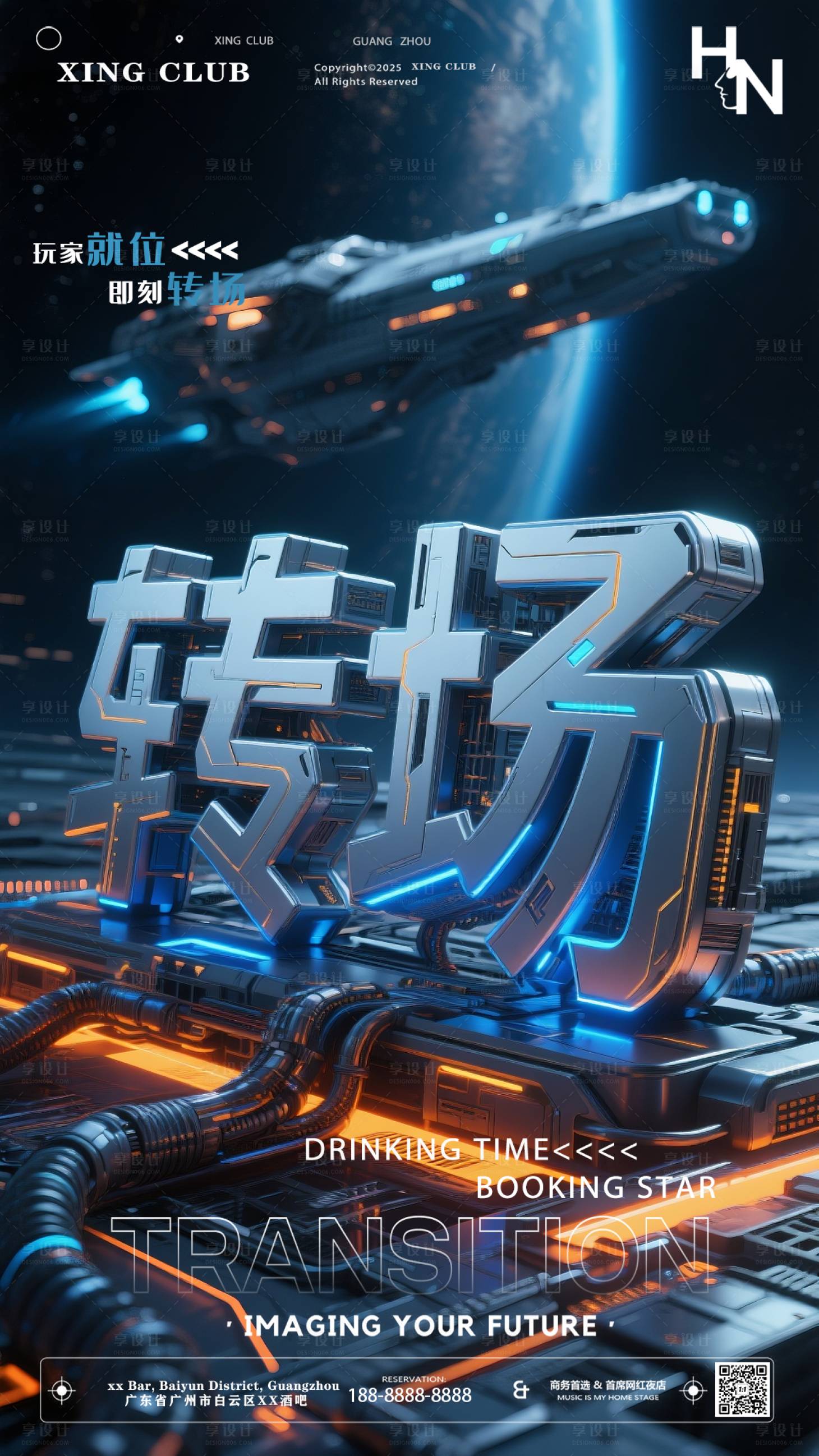 源文件下載【享設(shè)計(jì)】搜索編號(hào)：66750032398934886【夜店酒吧轉(zhuǎn)場(chǎng)預(yù)定】