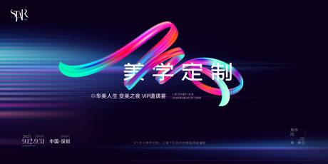 源文件下載【美業美學定制發布會視覺】編號：62410032294061183