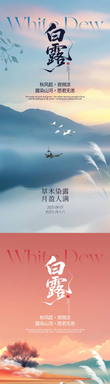 源文件下载【享设计】搜索编号：66280032791584256【白露节气意境海报】