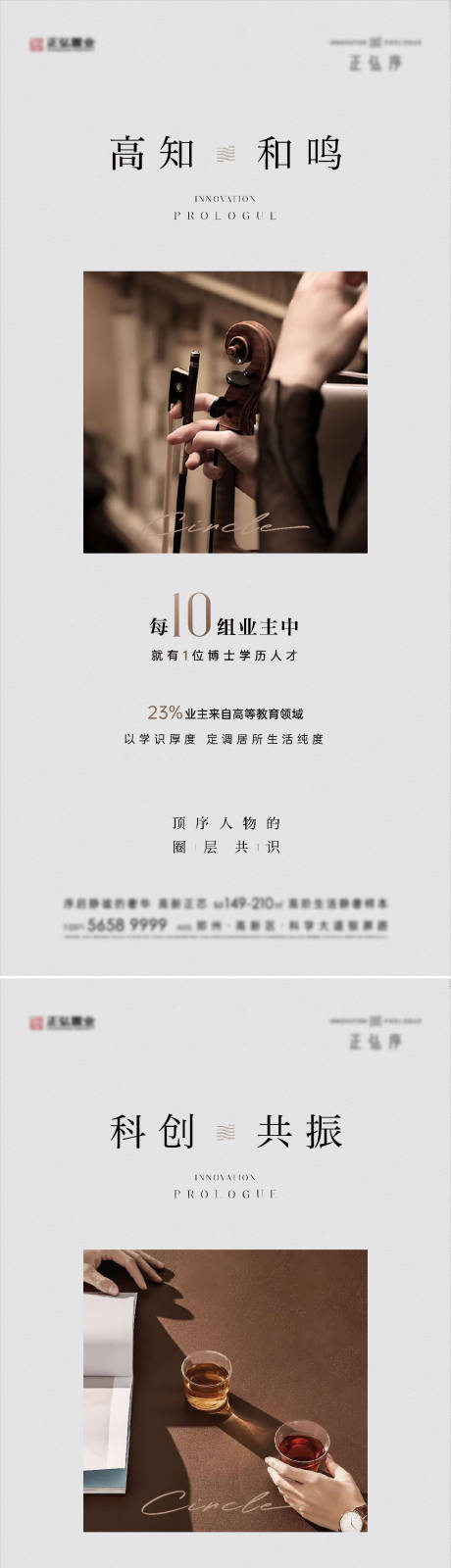 源文件下载【享设计】搜索编号：35740032722985172【地产圈层海报】
