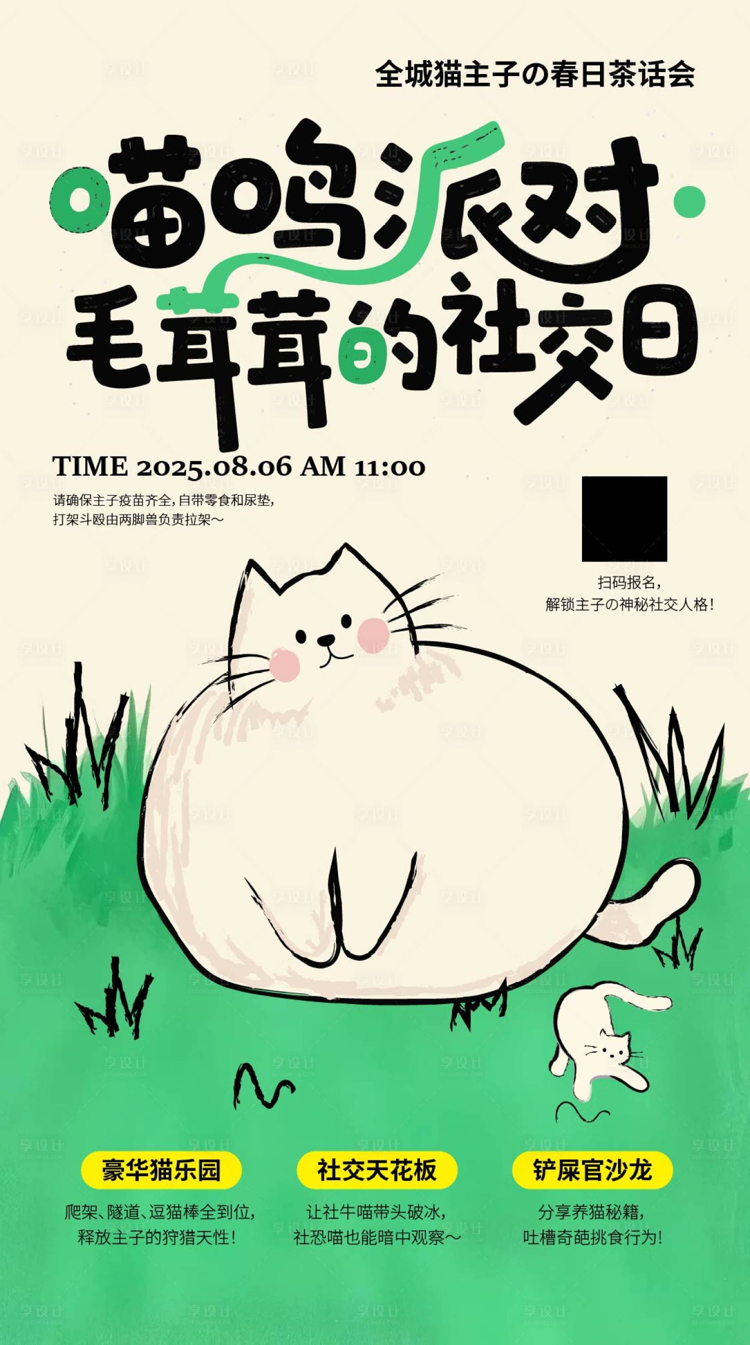 源文件下載【享設計】搜索編號：40640032279453786【寵物海報】