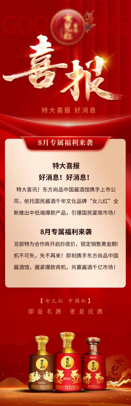 源文件下載【享設計】搜索編號：47920032605768702【酒水喜報活動海報】